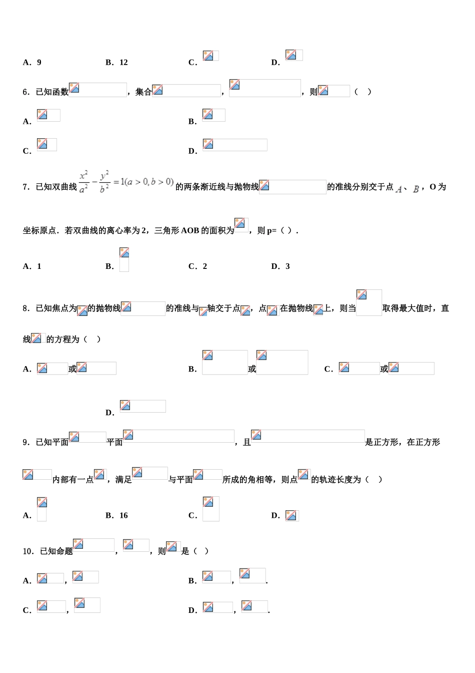 2023届江苏省四校联考高考压轴卷数学试卷（含解析）.doc_第2页