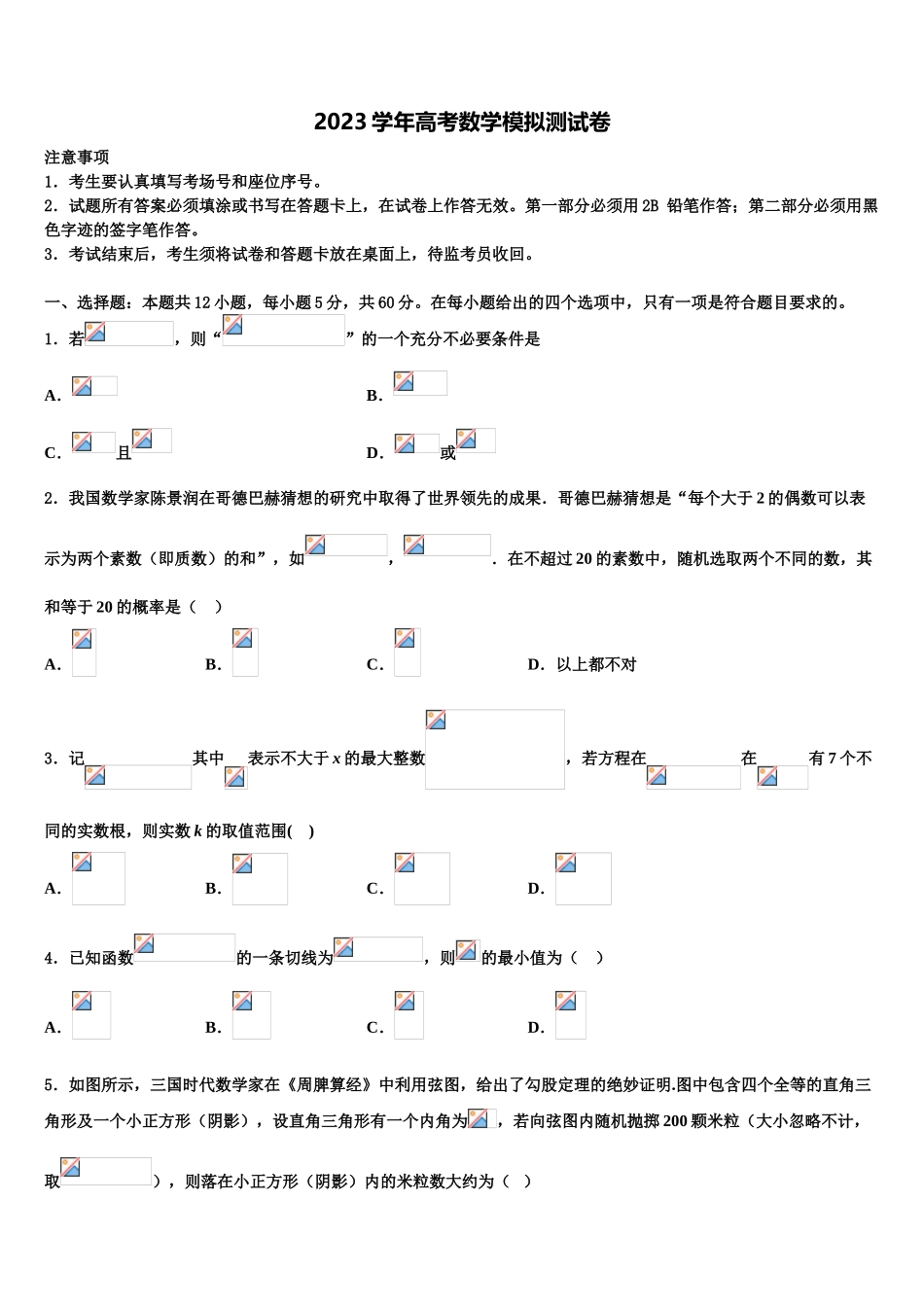 2023届江西省临川一中、玉山一中等九校重点中学高考临考冲刺数学试卷（含解析）.doc_第1页