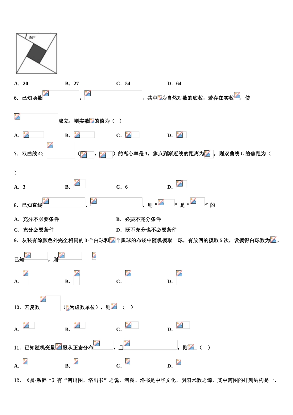 2023届江西省临川一中、玉山一中等九校重点中学高考临考冲刺数学试卷（含解析）.doc_第2页