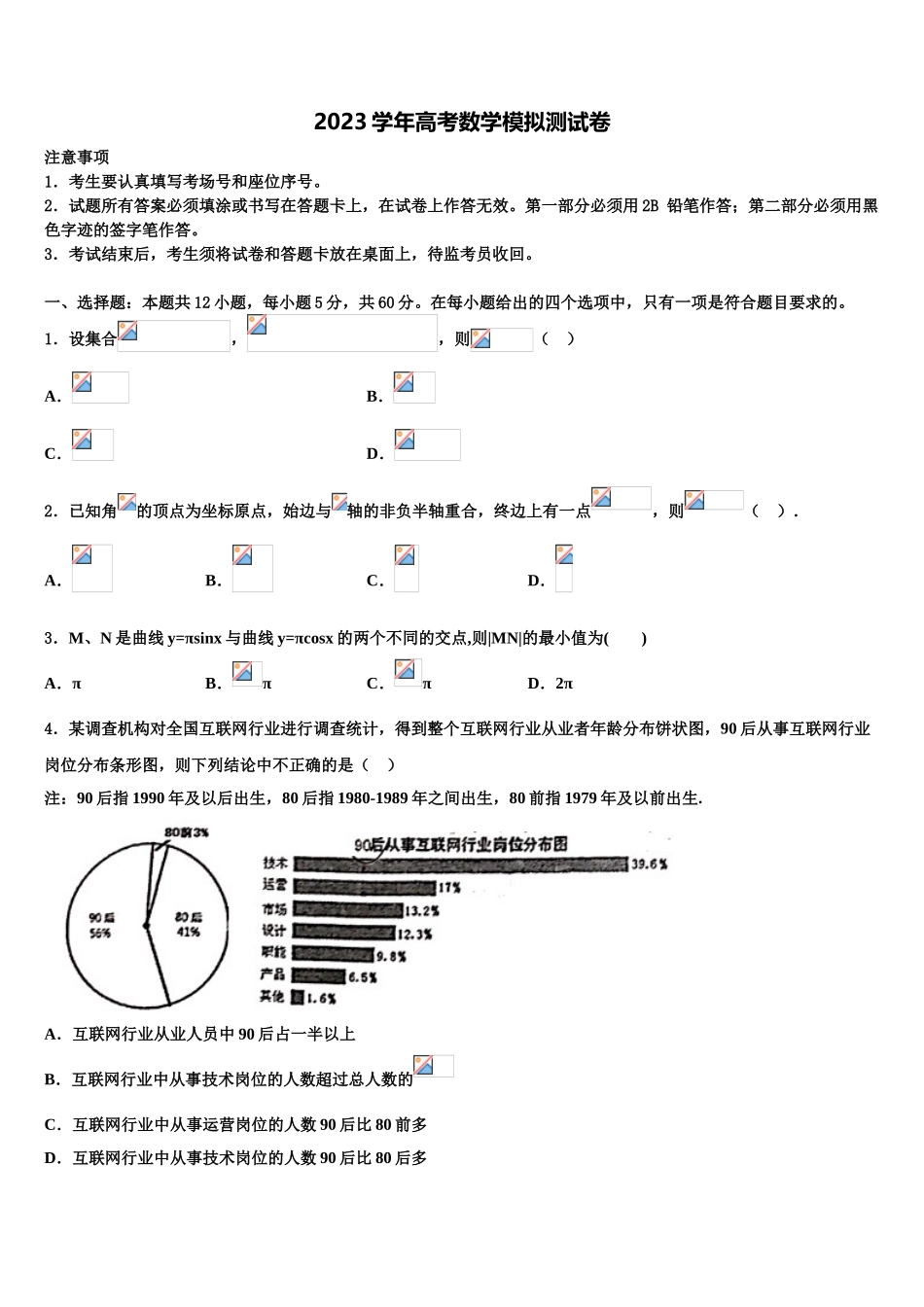 2023届宁夏省中卫高考数学倒计时模拟卷（含解析）.doc_第1页