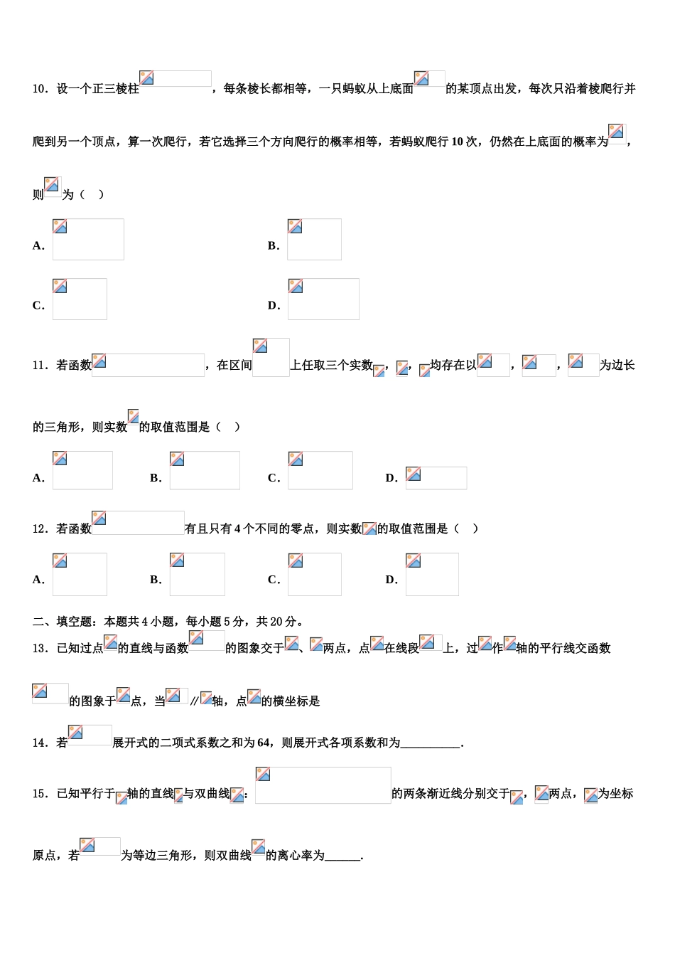 云南省元江县民族中学2023学年高考数学一模试卷（含解析）.doc_第3页