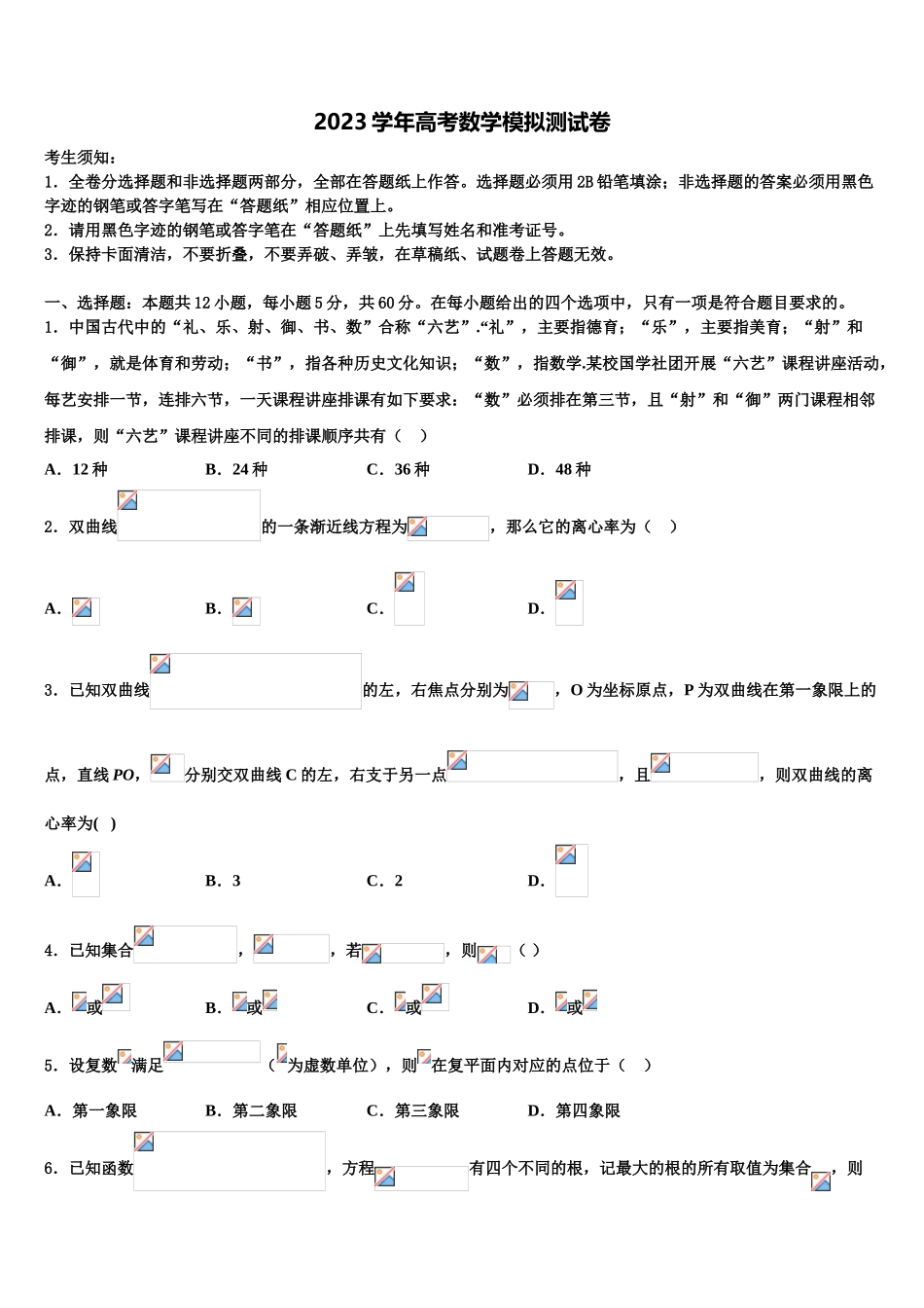 2023届维吾尔自治区昌吉自治州北京大学附属中学高考仿真模拟数学试卷（含解析）.doc_第1页