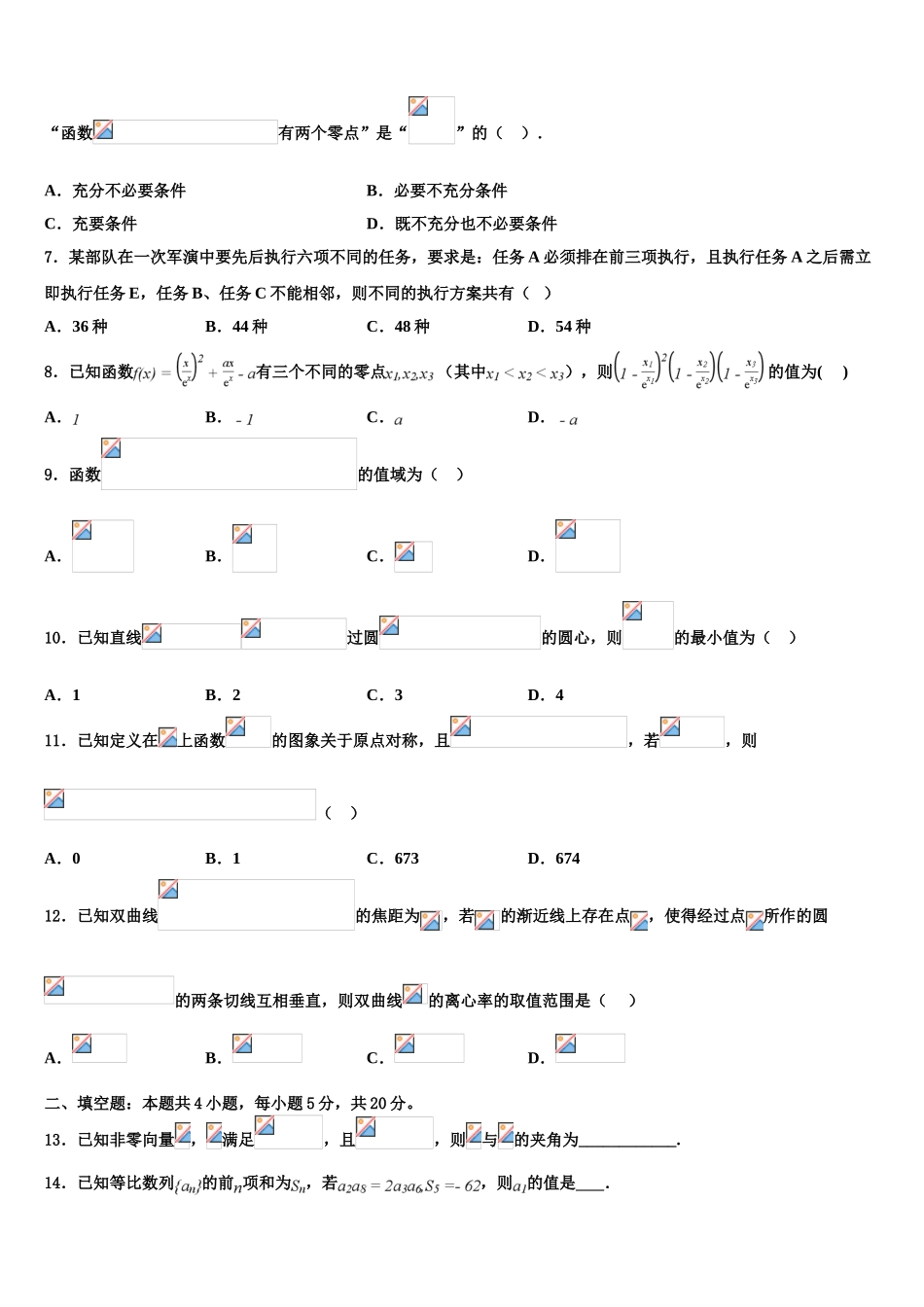 2023届维吾尔自治区昌吉自治州北京大学附属中学高考仿真模拟数学试卷（含解析）.doc_第2页