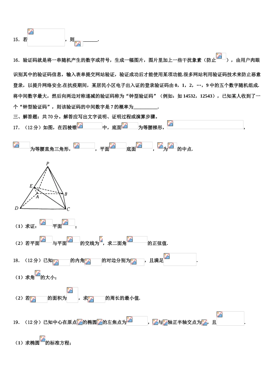 2023届维吾尔自治区昌吉自治州北京大学附属中学高考仿真模拟数学试卷（含解析）.doc_第3页