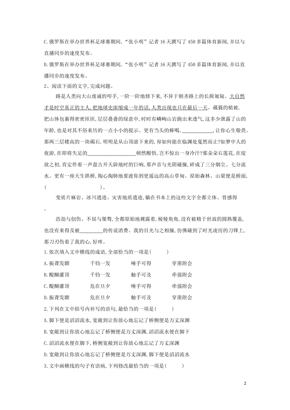 全国卷2023学年高考语文二轮复习常考题型大通关10语段综合含解析.doc_第2页