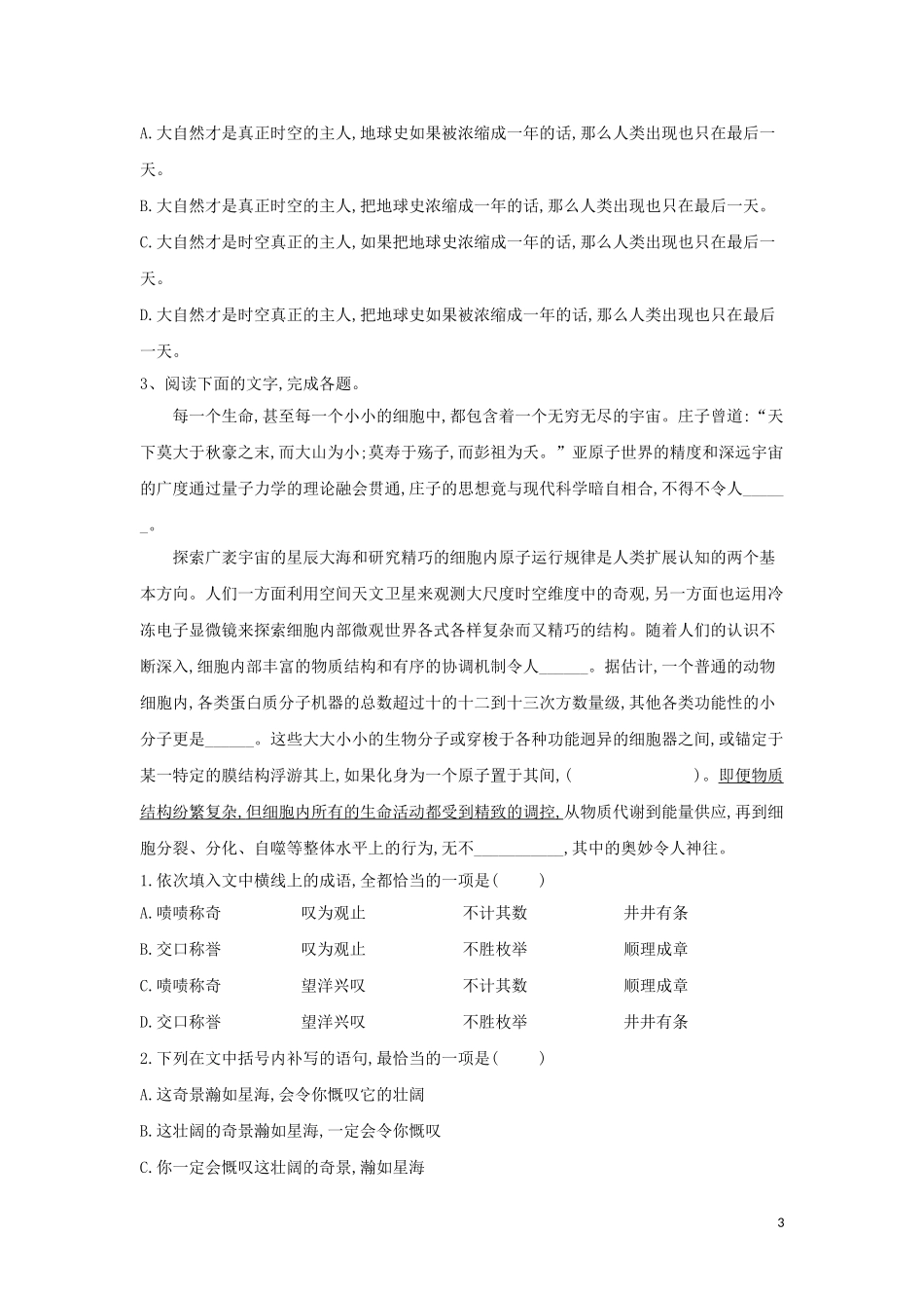 全国卷2023学年高考语文二轮复习常考题型大通关10语段综合含解析.doc_第3页