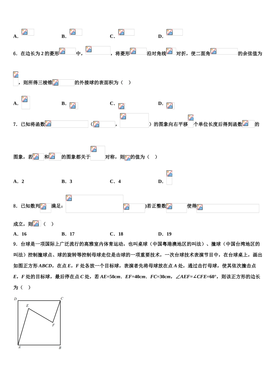 内蒙古自治区五原县第一中学2023学年高考数学考前最后一卷预测卷（含解析）.doc_第2页