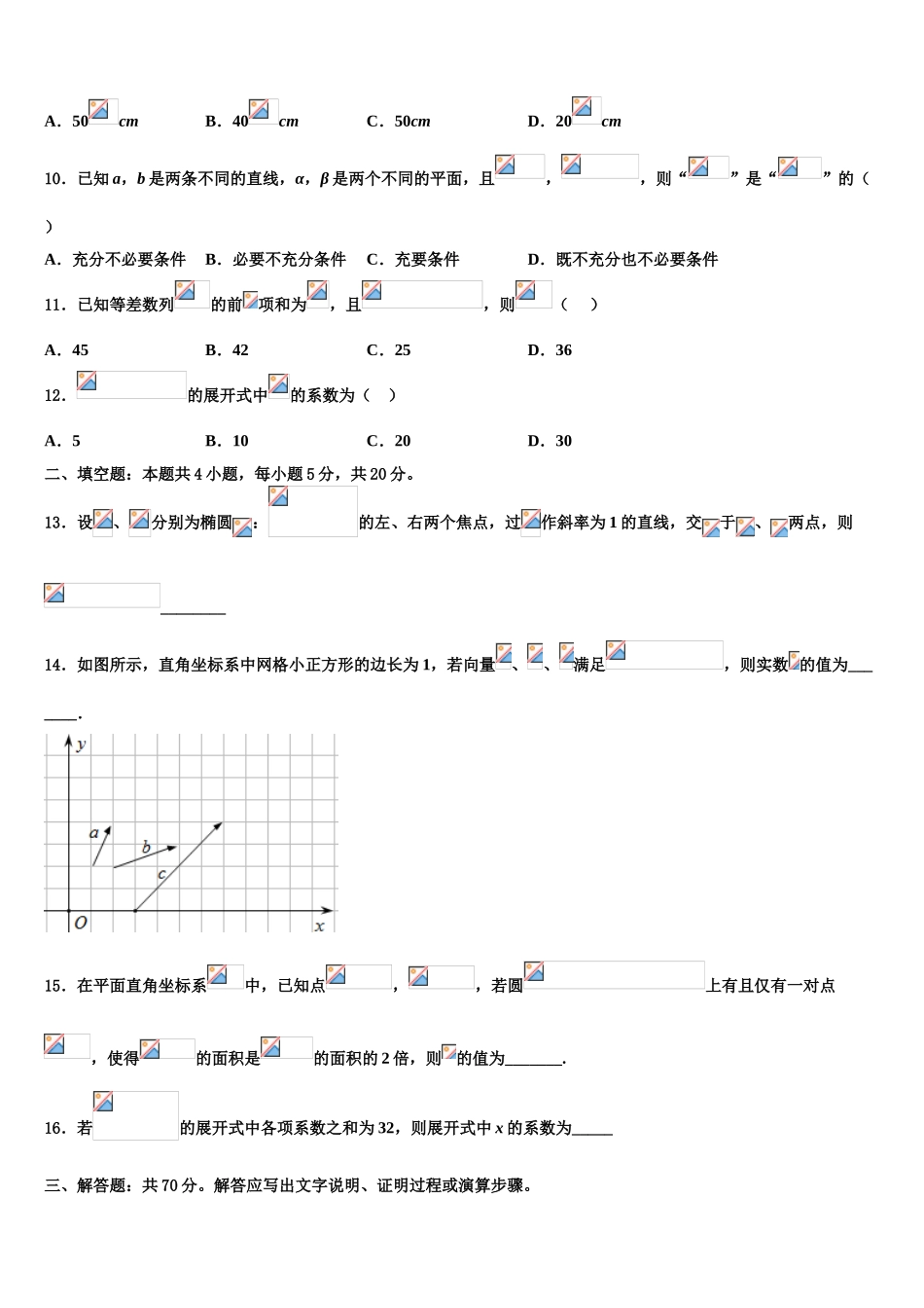 内蒙古自治区五原县第一中学2023学年高考数学考前最后一卷预测卷（含解析）.doc_第3页