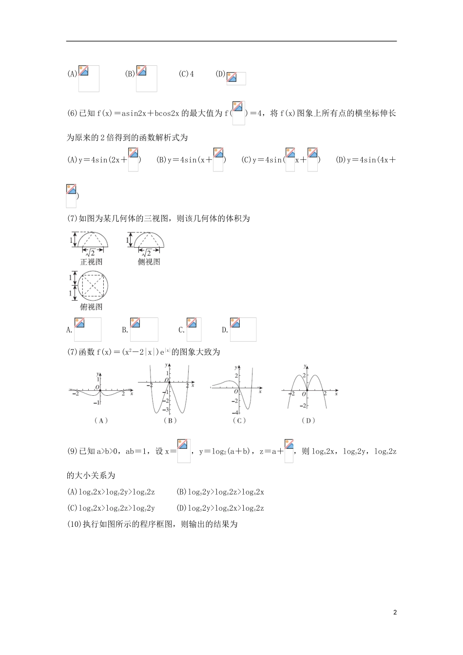 全国Ⅰ卷2023学年高考数学百日冲刺金卷三文.doc_第2页