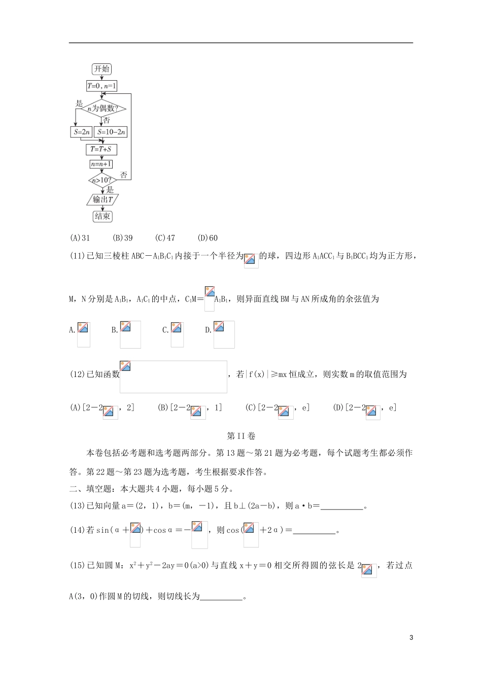 全国Ⅰ卷2023学年高考数学百日冲刺金卷三文.doc_第3页