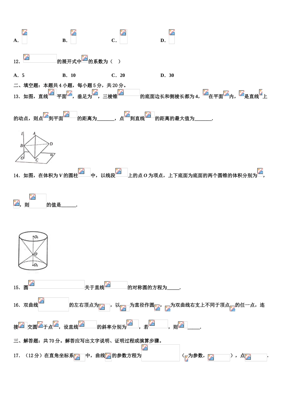 2023届山东省济南市名校高考数学二模试卷（含解析）.doc_第3页