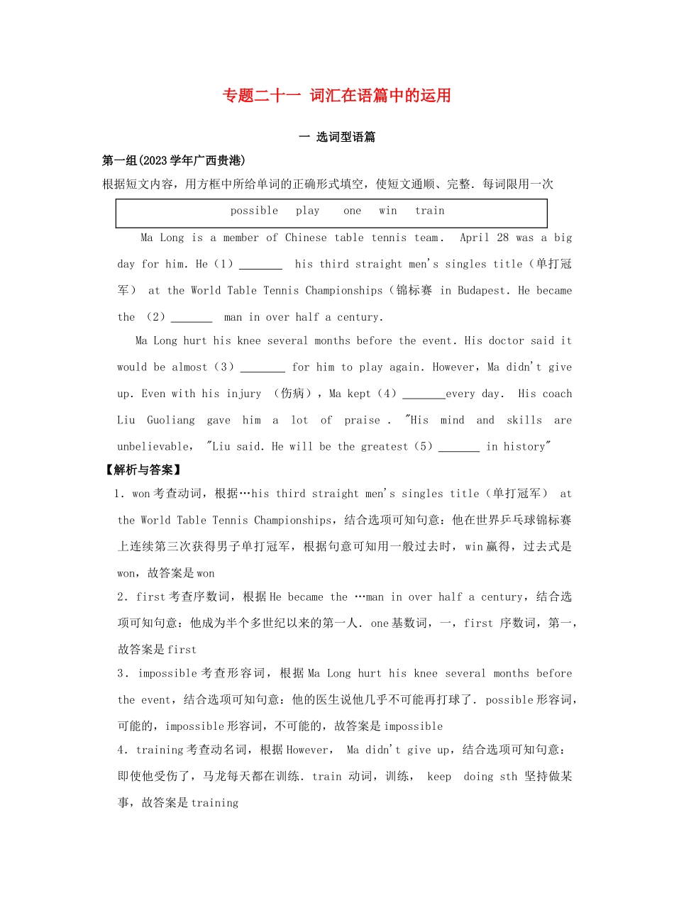 2023中考英语真题分类汇编专题二十一词汇在语篇中的运用含解析.doc_第1页