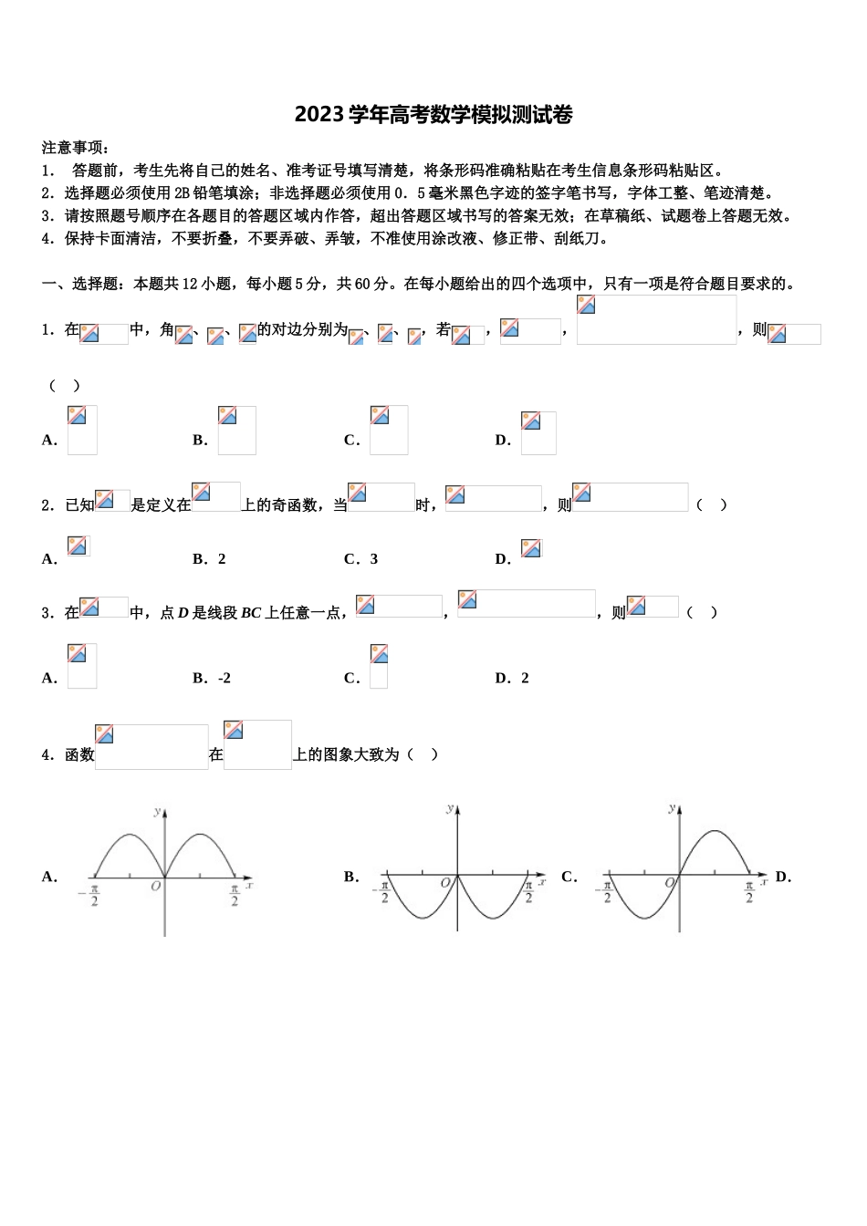 云南省建水第六中学2023学年高考数学二模试卷（含解析）.doc_第1页