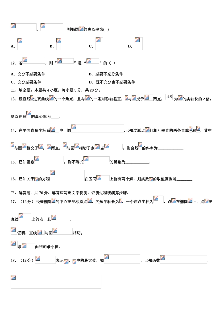 云南省建水第六中学2023学年高考数学二模试卷（含解析）.doc_第3页