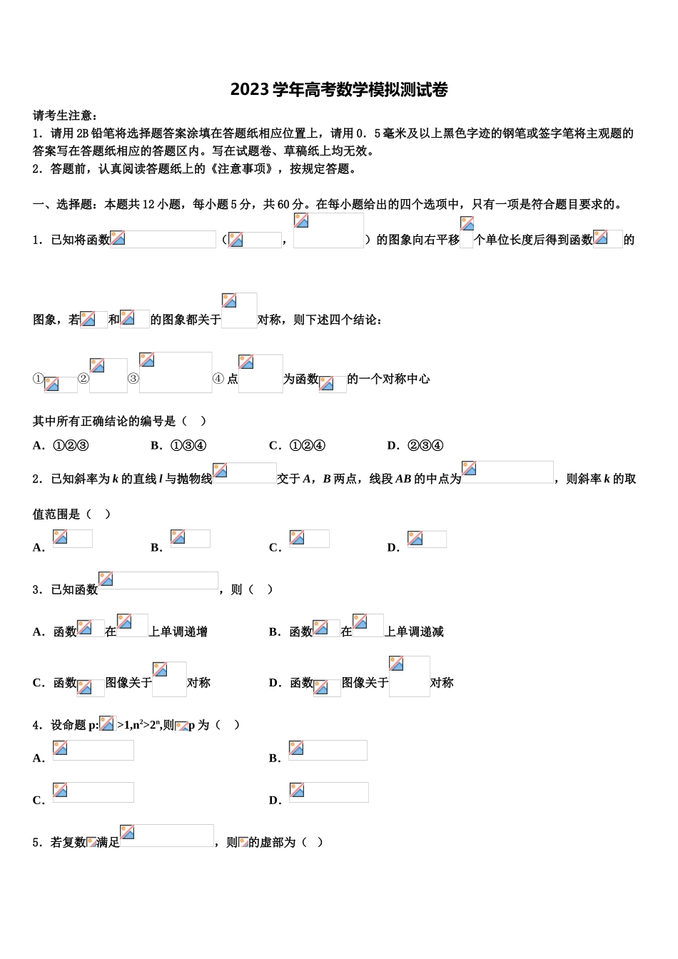 2023届浙江省宁波市高考仿真模拟数学试卷（含解析）.doc_第1页