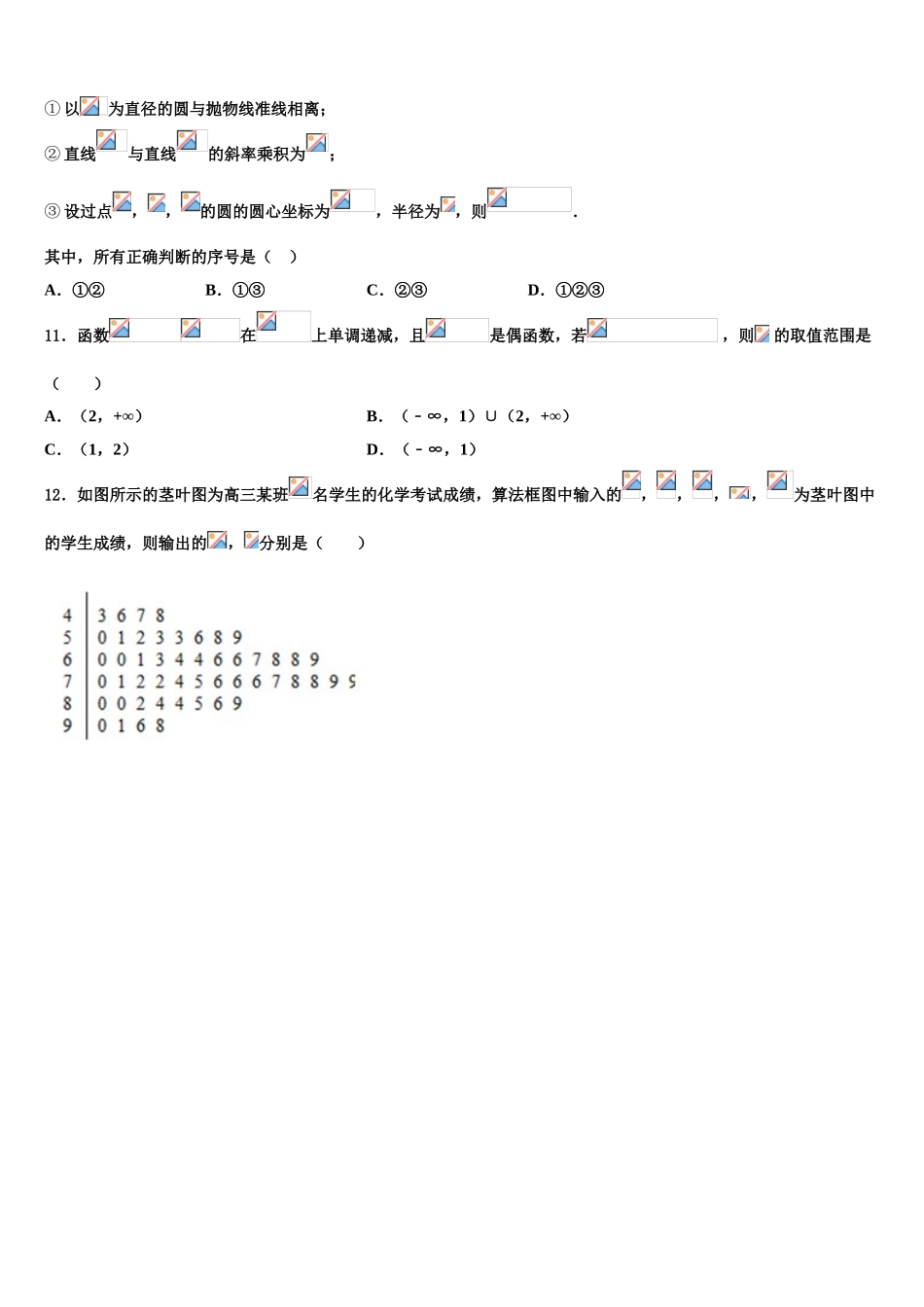 2023届浙江省宁波市高考仿真模拟数学试卷（含解析）.doc_第3页