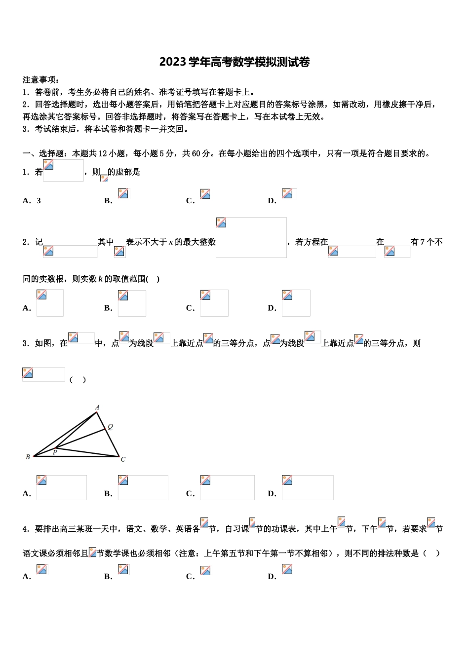 2023届湖北宜昌示范高中协作体高考仿真模拟数学试卷（含解析）.doc_第1页
