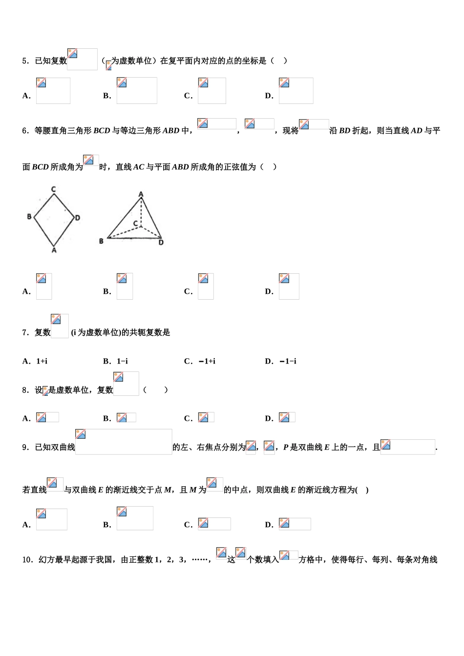2023届湖北宜昌示范高中协作体高考仿真模拟数学试卷（含解析）.doc_第2页
