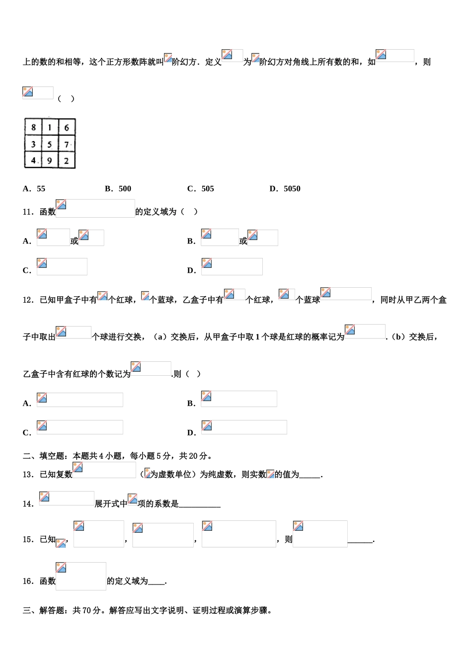 2023届湖北宜昌示范高中协作体高考仿真模拟数学试卷（含解析）.doc_第3页