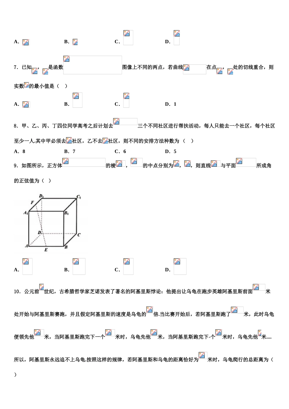 乌鲁木齐市第十中学2023学年高考数学考前最后一卷预测卷（含解析）.doc_第2页