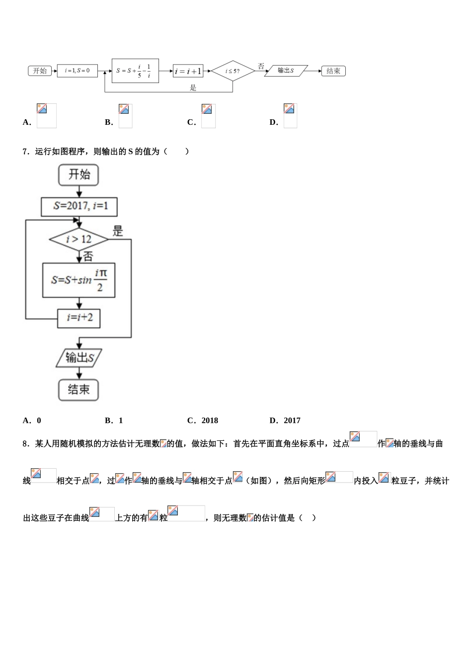 云南省迪庆州香格里拉中学2023学年高考数学四模试卷（含解析）.doc_第2页