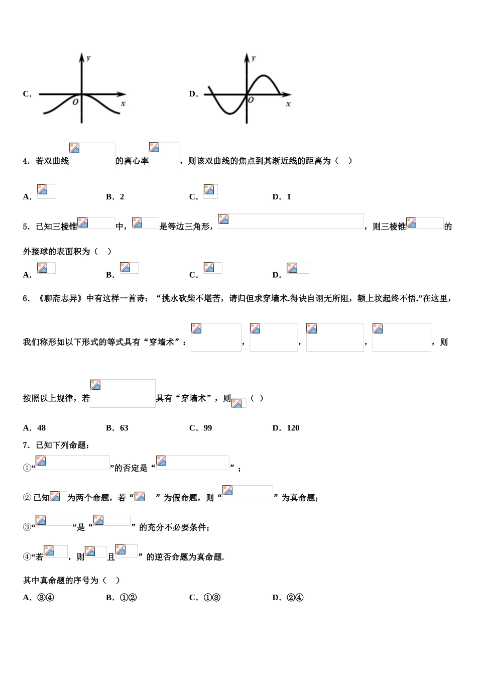 云南省广南县第二中学2023学年高考数学一模试卷（含解析）.doc_第2页