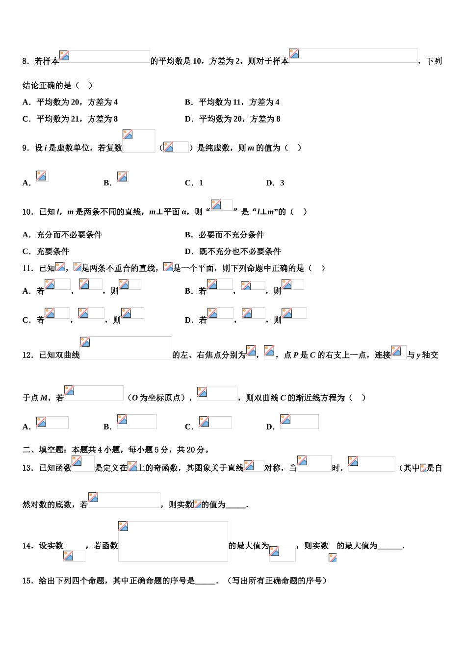 云南省广南县第二中学2023学年高考数学一模试卷（含解析）.doc_第3页