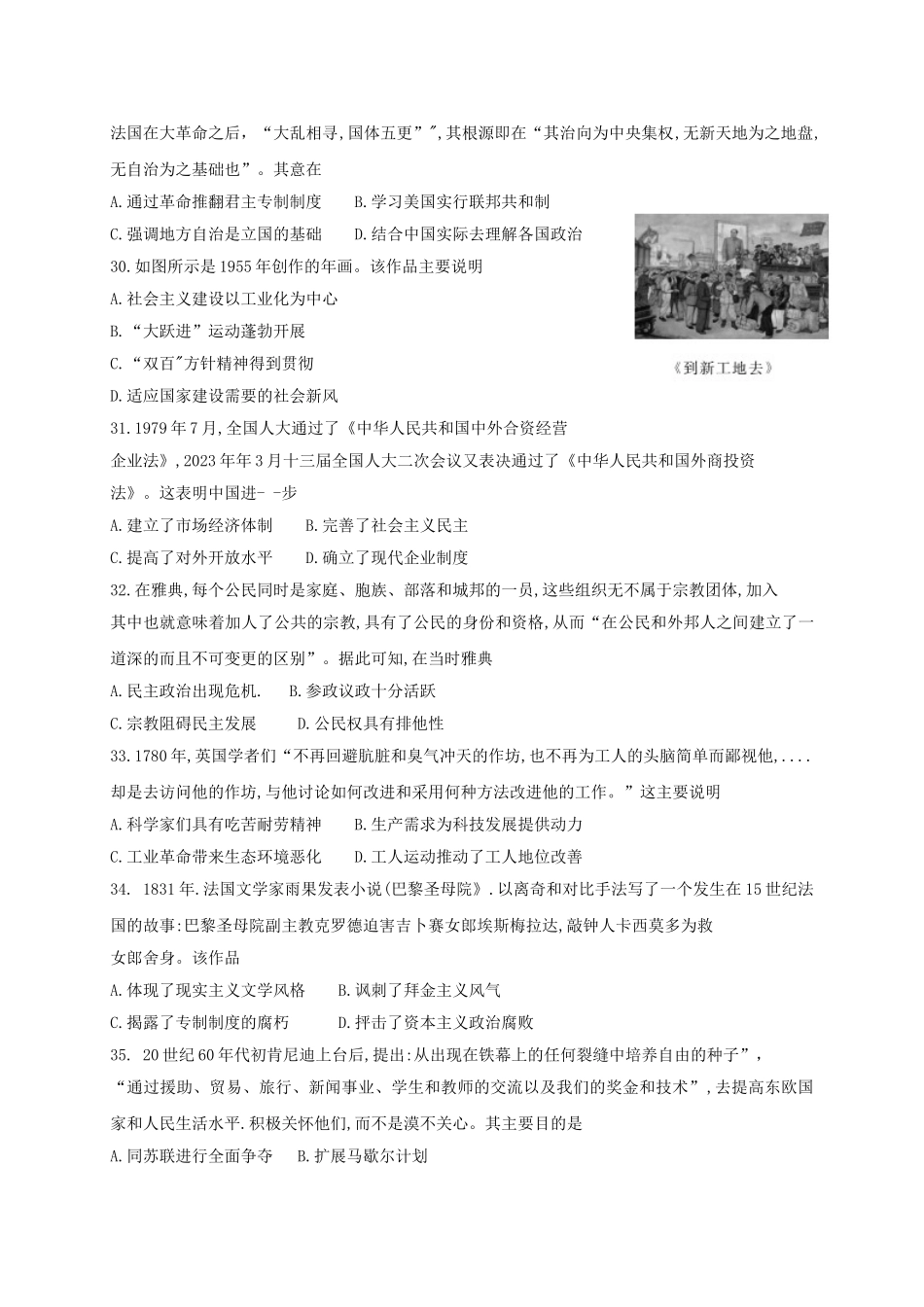 全国3卷2023学年高考历史内参模拟测卷一.doc_第2页