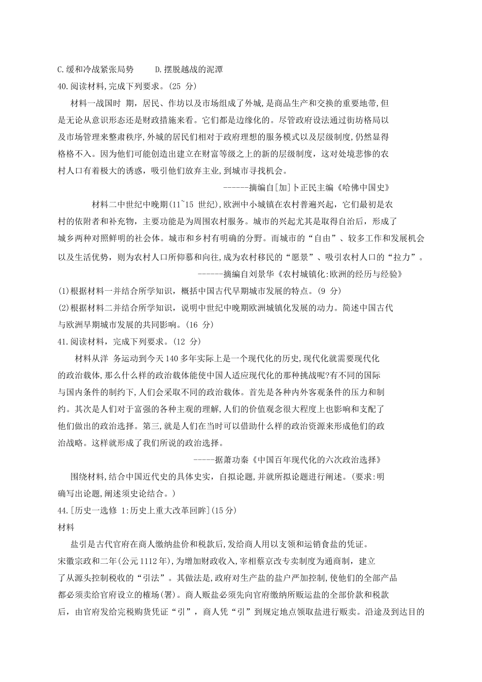 全国3卷2023学年高考历史内参模拟测卷一.doc_第3页