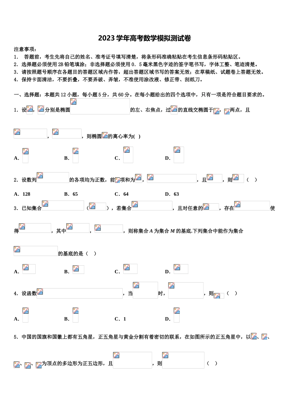 2023届江西省宜春市靖安中学高考考前提分数学仿真卷（含解析）.doc_第1页