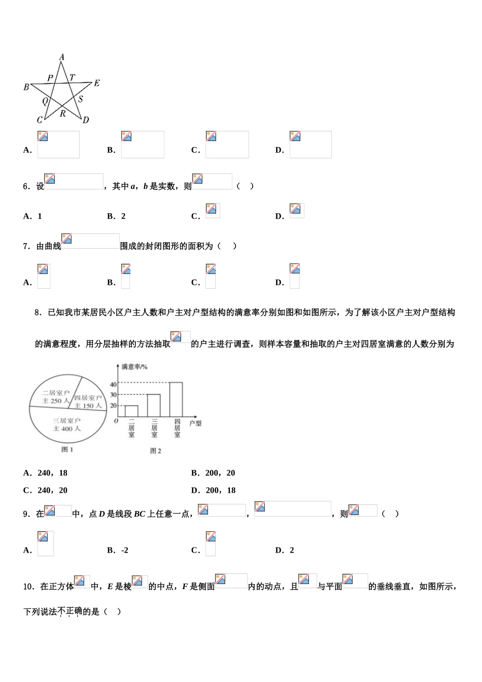 2023届江西省宜春市靖安中学高考考前提分数学仿真卷（含解析）.doc_第2页