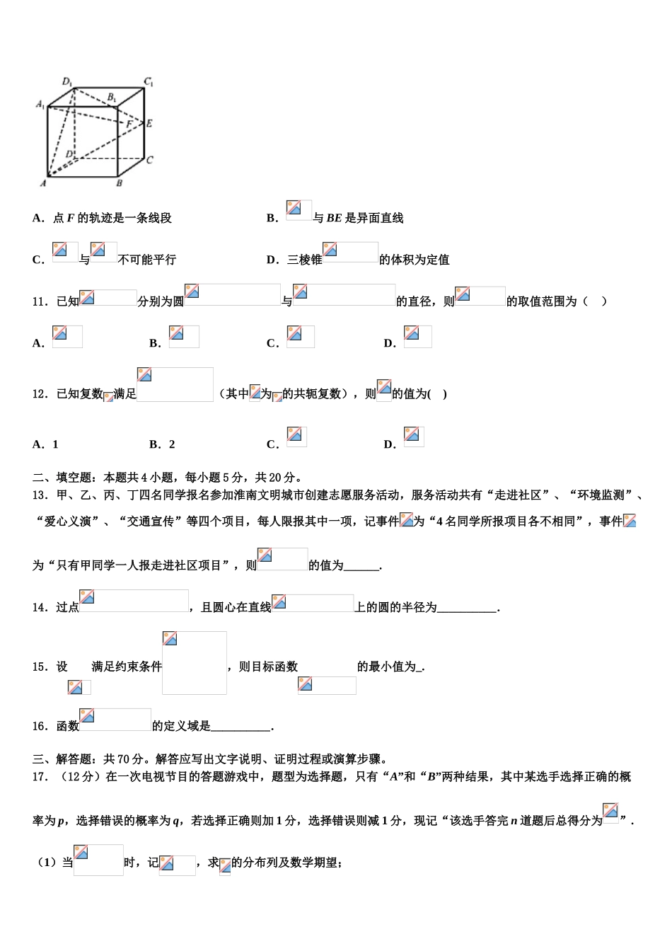 2023届江西省宜春市靖安中学高考考前提分数学仿真卷（含解析）.doc_第3页