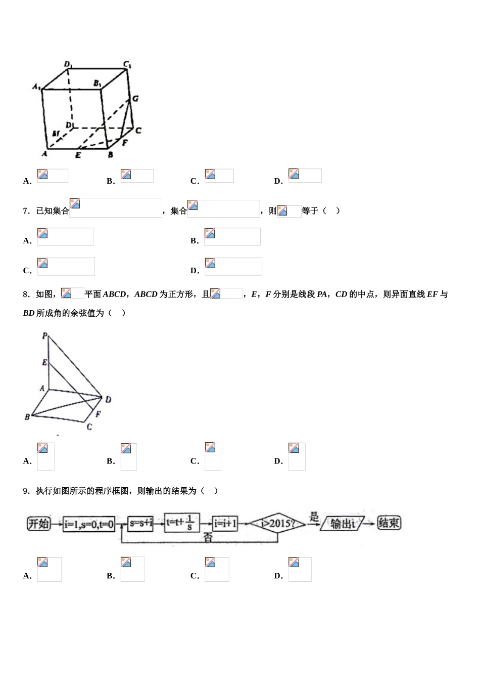 云南省昭通市五校2023学年高考数学二模试卷（含解析）.doc_第3页