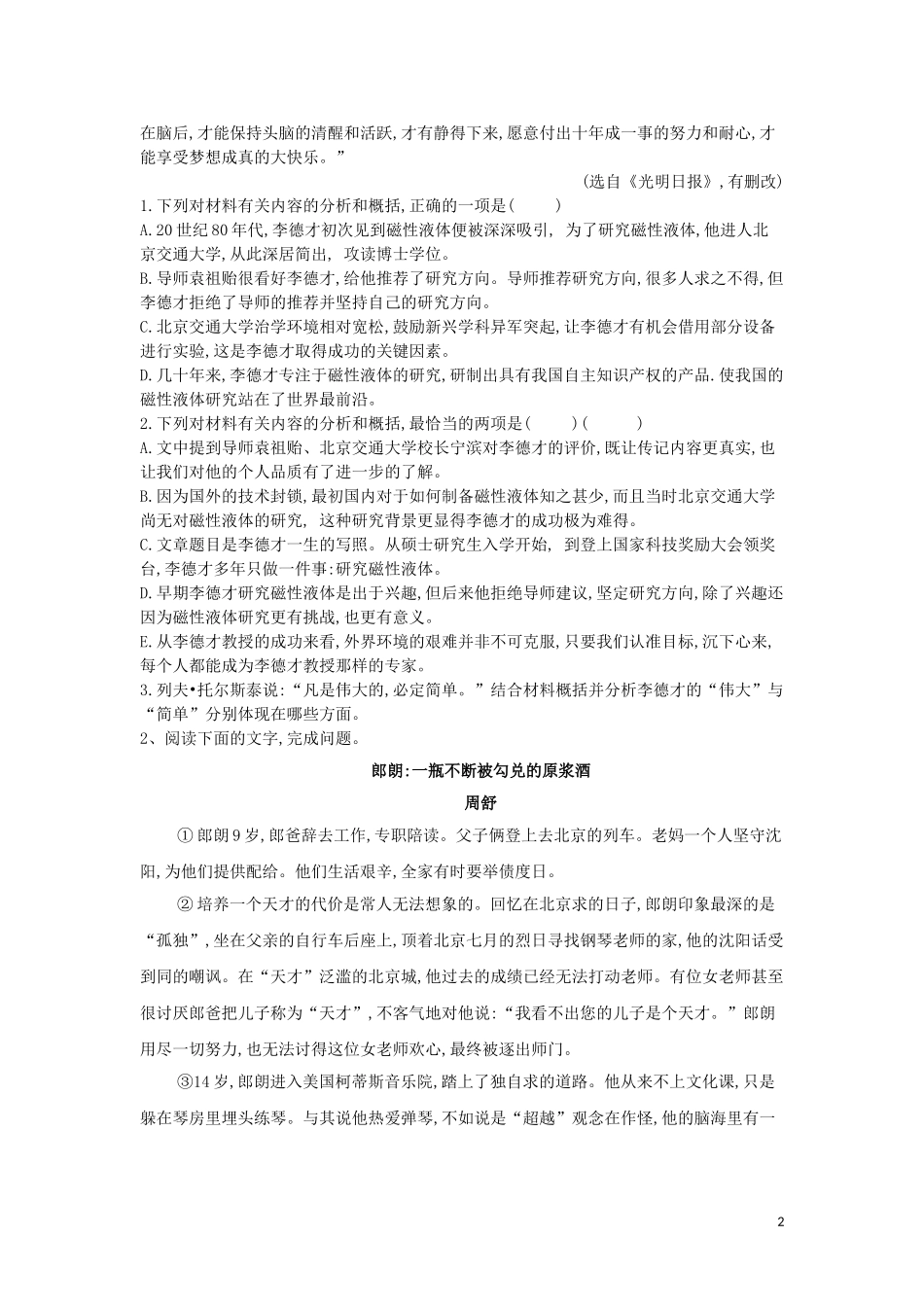 全国卷2023学年高考语文二轮复习常考题型大通关21实用类文本阅读传记含解析.doc_第2页