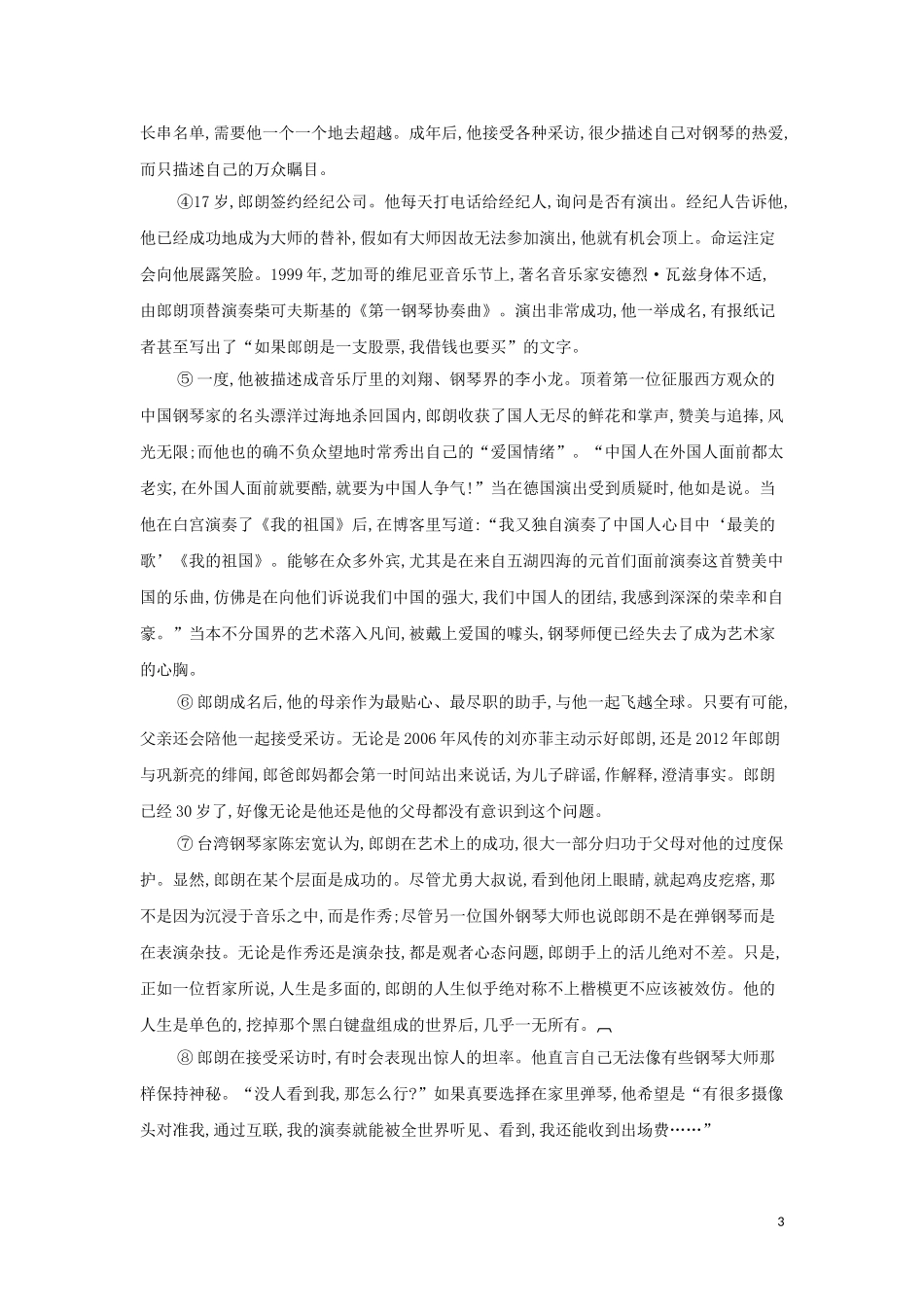 全国卷2023学年高考语文二轮复习常考题型大通关21实用类文本阅读传记含解析.doc_第3页