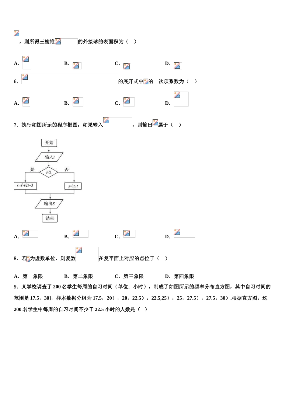 北京市海淀区重点中学2023学年高考全国统考预测密卷数学试卷（含解析）.doc_第2页