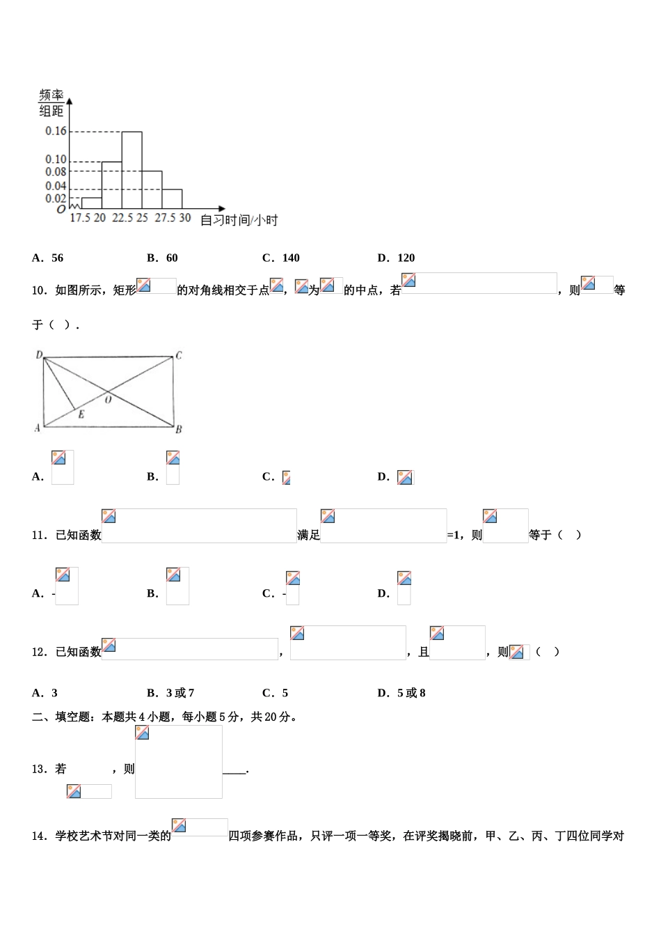 北京市海淀区重点中学2023学年高考全国统考预测密卷数学试卷（含解析）.doc_第3页