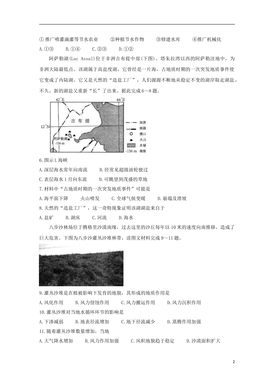 全国卷“超级全能生”24省2023学年高考地理1月联考试题.doc_第2页