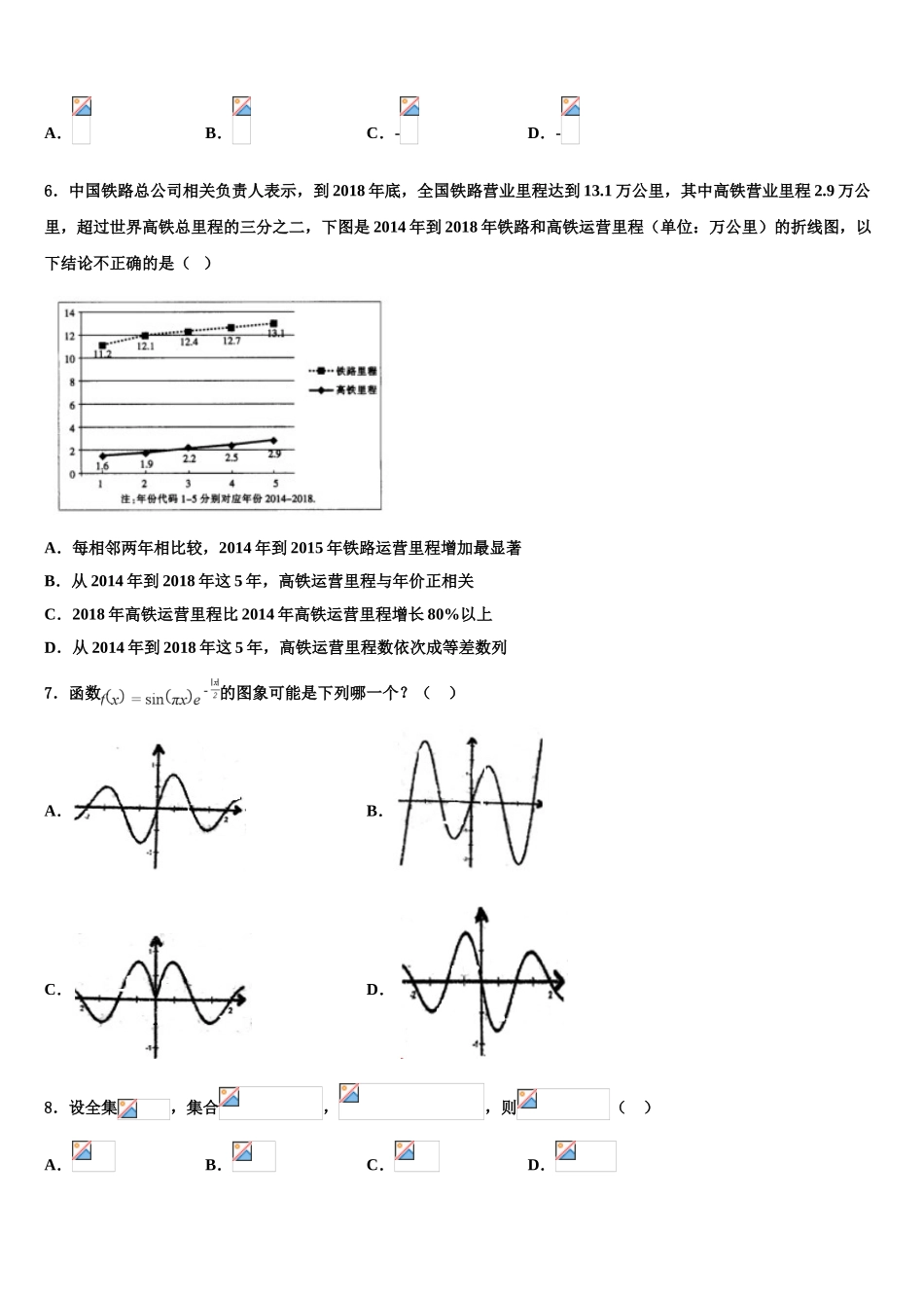 2023届河南省兰考县三中高考数学五模试卷（含解析）.doc_第2页