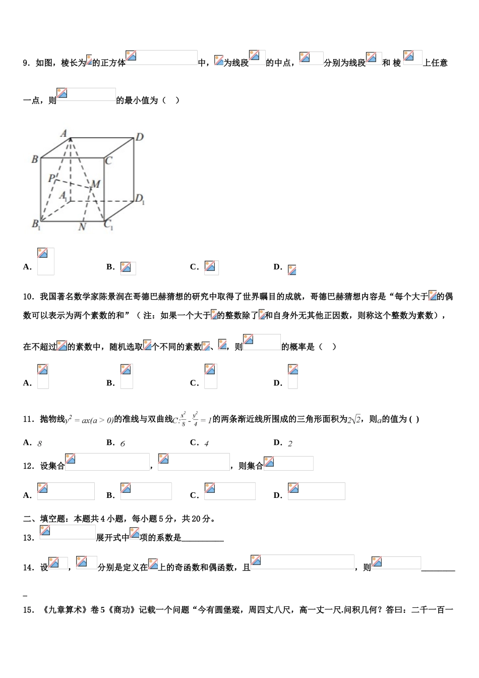 2023届河南省兰考县三中高考数学五模试卷（含解析）.doc_第3页