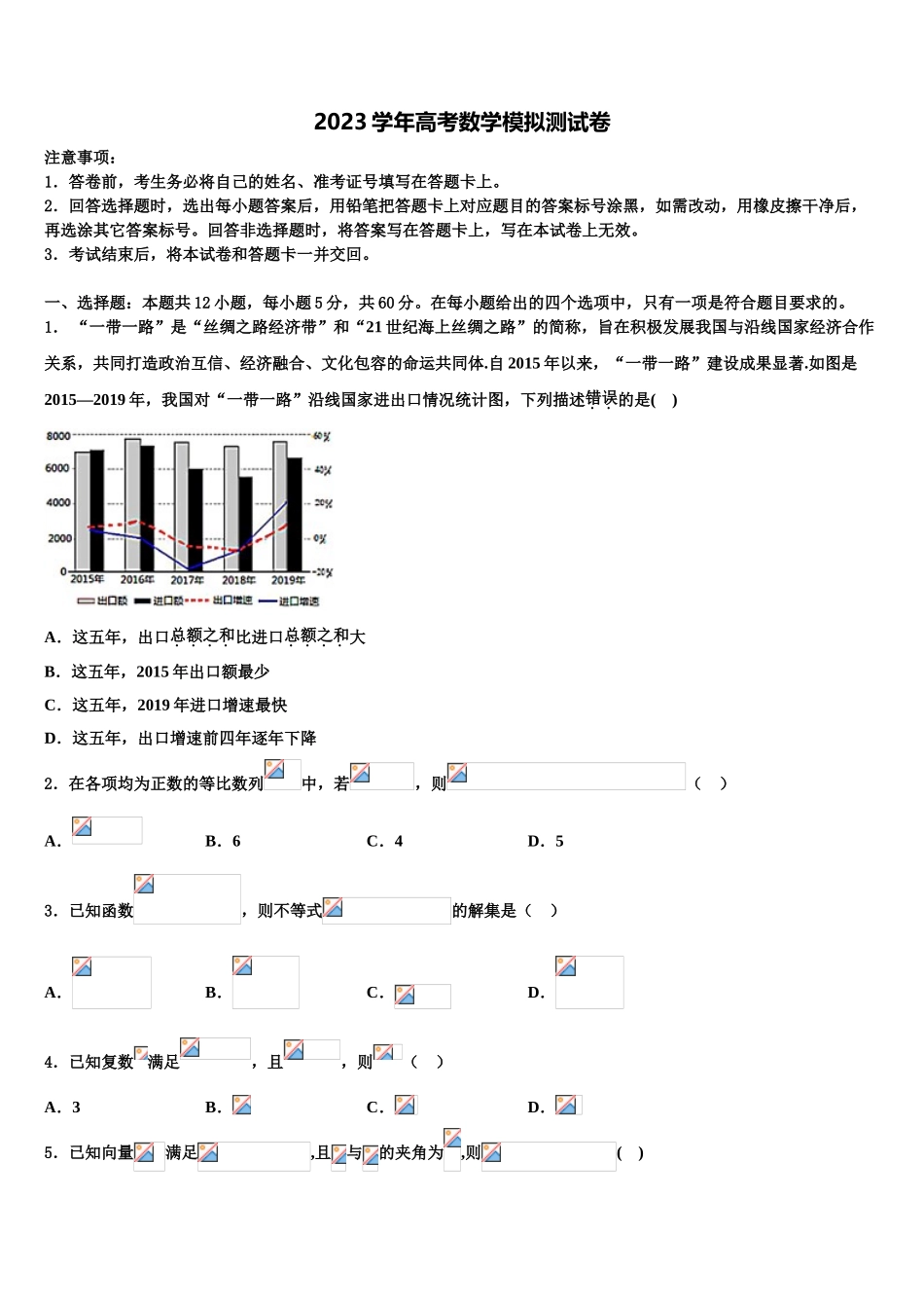 云南省楚雄州姚安县一中2023学年高考全国统考预测密卷数学试卷（含解析）.doc_第1页