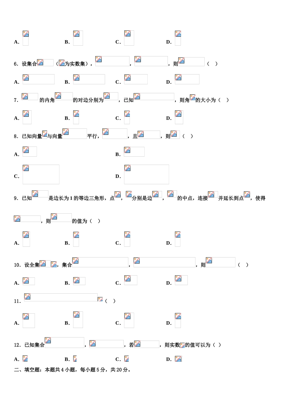 云南省楚雄州姚安县一中2023学年高考全国统考预测密卷数学试卷（含解析）.doc_第2页