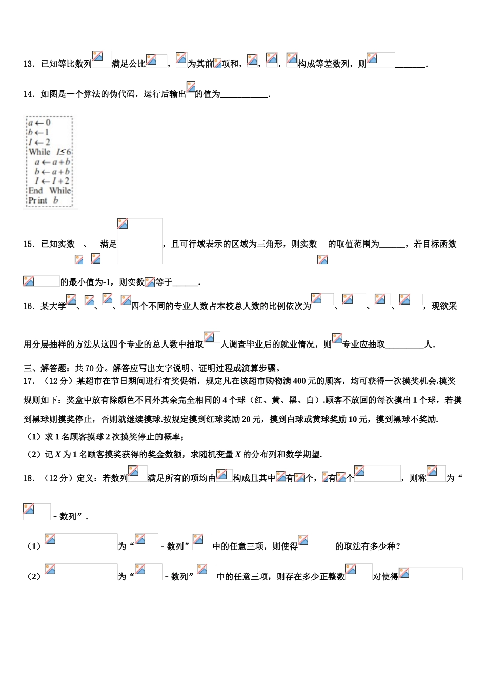 云南省楚雄州姚安县一中2023学年高考全国统考预测密卷数学试卷（含解析）.doc_第3页