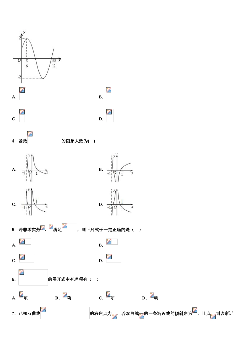 云南省曲靖市宣威民族中学2023学年高考全国统考预测密卷数学试卷（含解析）.doc_第2页