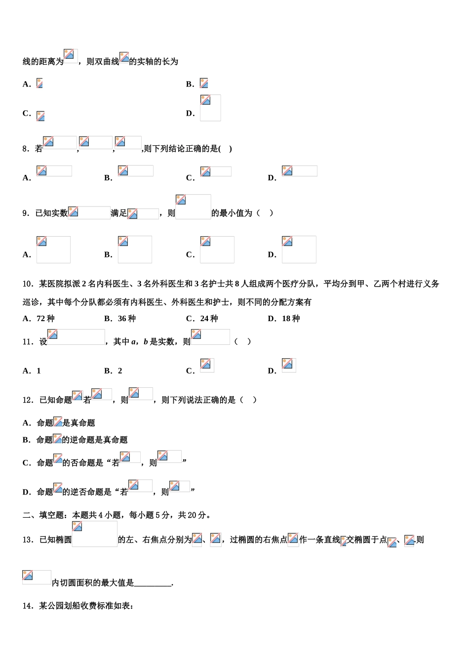 云南省曲靖市宣威民族中学2023学年高考全国统考预测密卷数学试卷（含解析）.doc_第3页