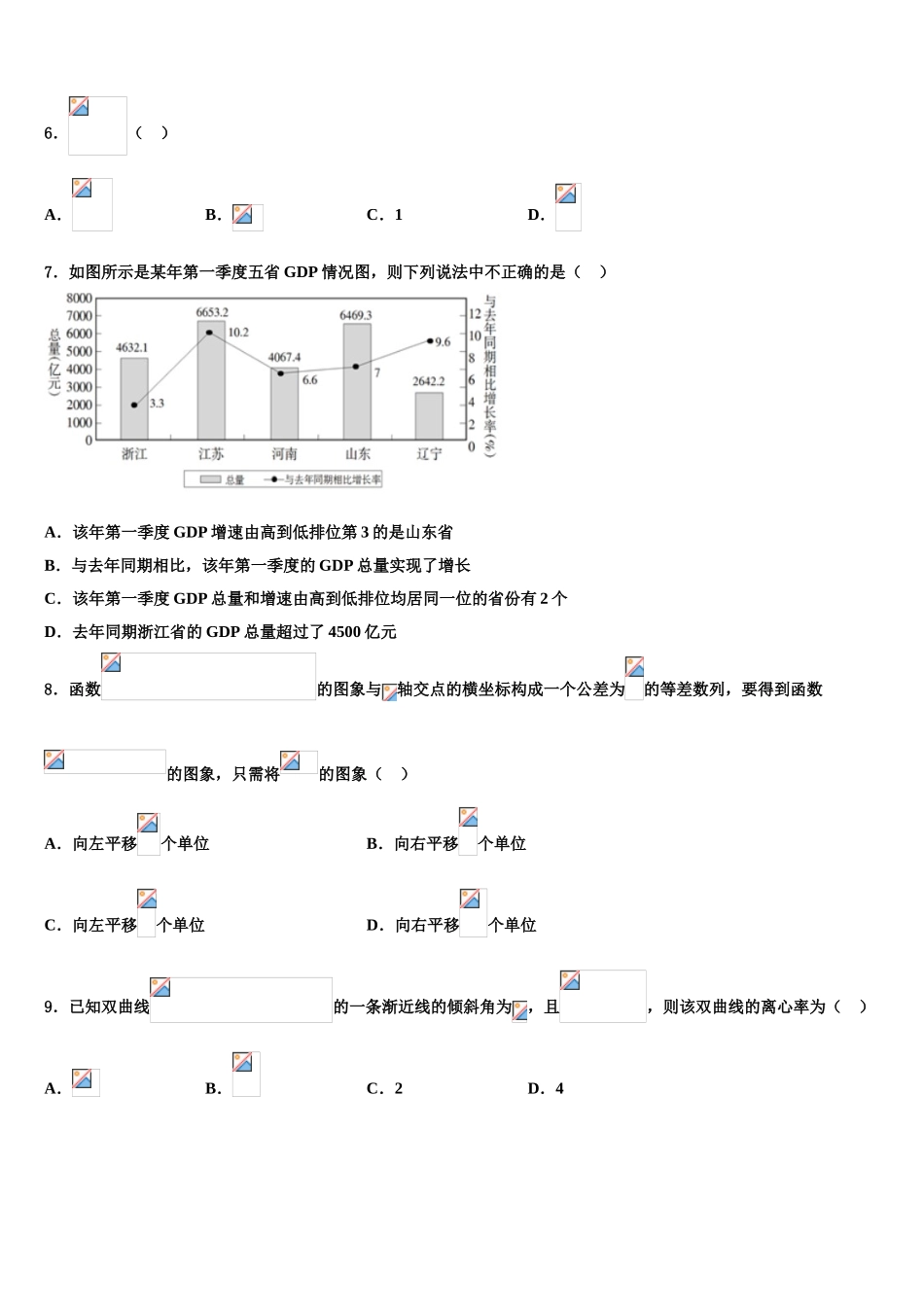 云南省玉溪第二中学2023学年高考冲刺押题（最后一卷）数学试卷（含解析）.doc_第2页