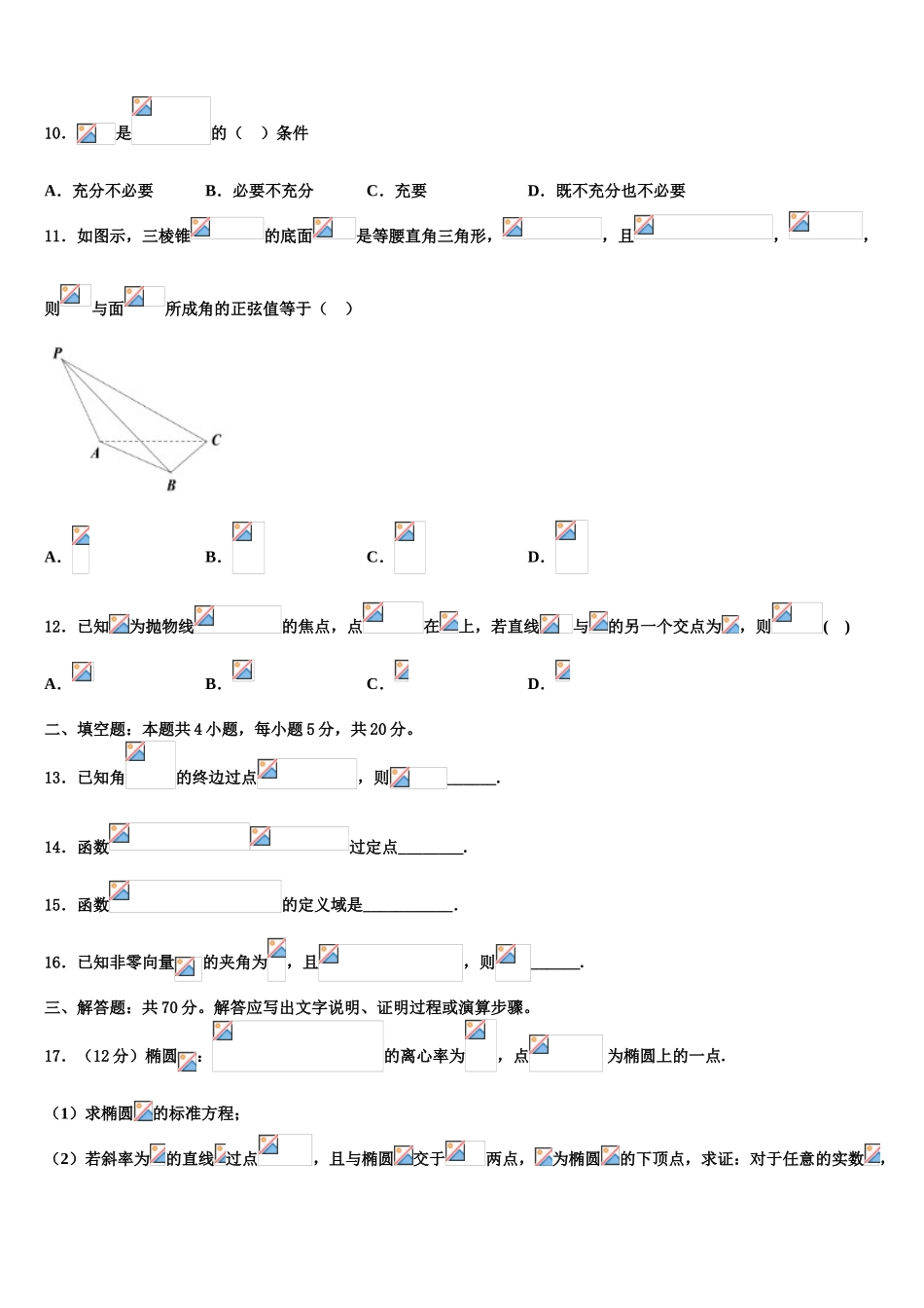 云南省玉溪第二中学2023学年高考冲刺押题（最后一卷）数学试卷（含解析）.doc_第3页