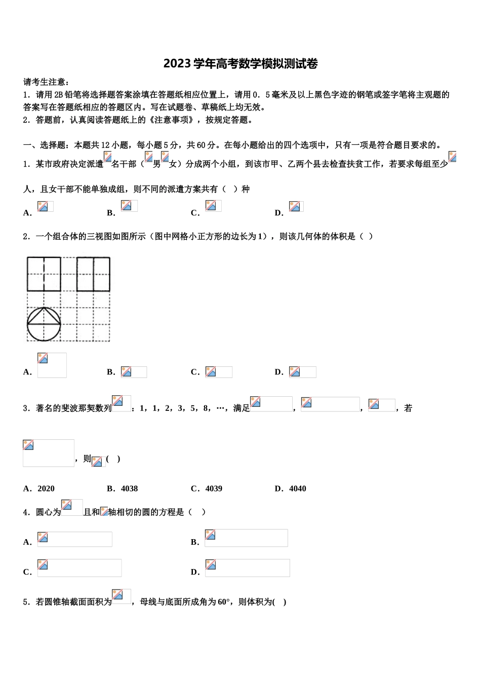 云南省通海县三中2023学年高考数学五模试卷（含解析）.doc_第1页