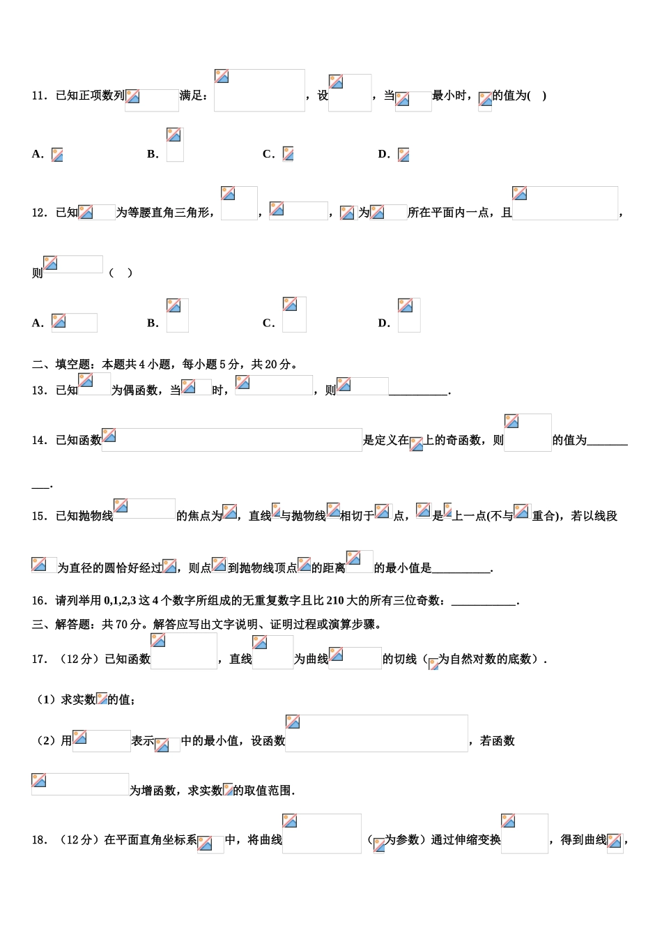 云南省通海县三中2023学年高考数学五模试卷（含解析）.doc_第3页