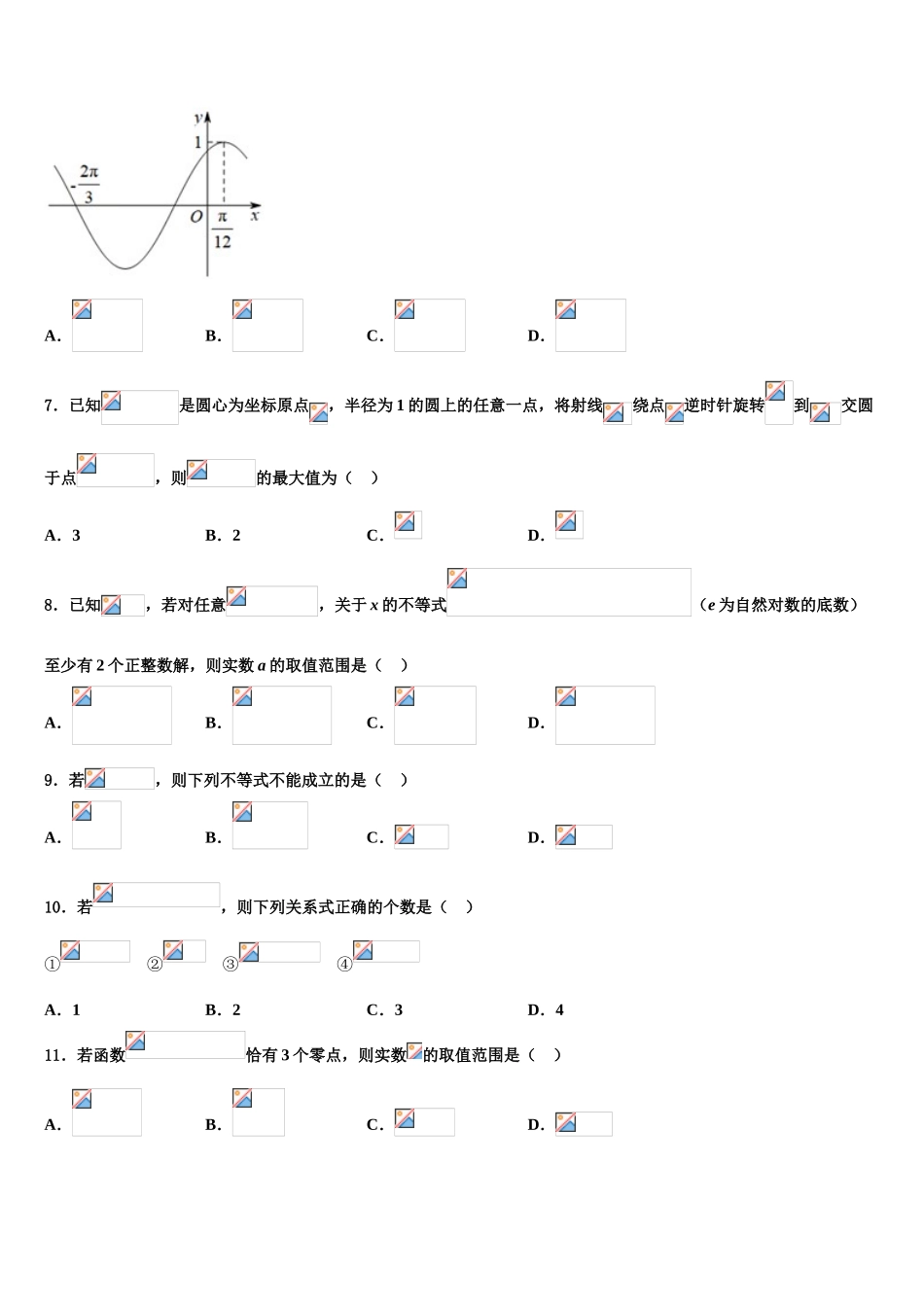 2023届湖南省雅礼洋湖中学高考仿真模拟数学试卷（含解析）.doc_第2页